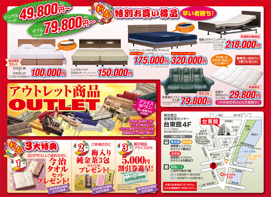 フランスベッド!≪大アウトレット展≫in東京・浅草(中山家具)
