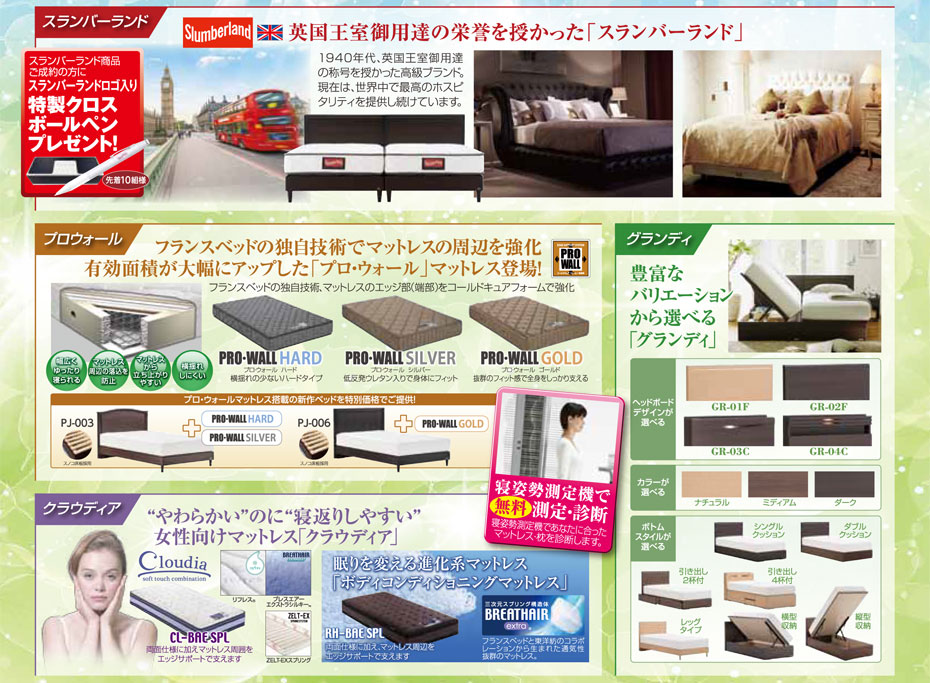 フランスベッド≪特別ご招待セール≫in新宿アイランド(中山家具)