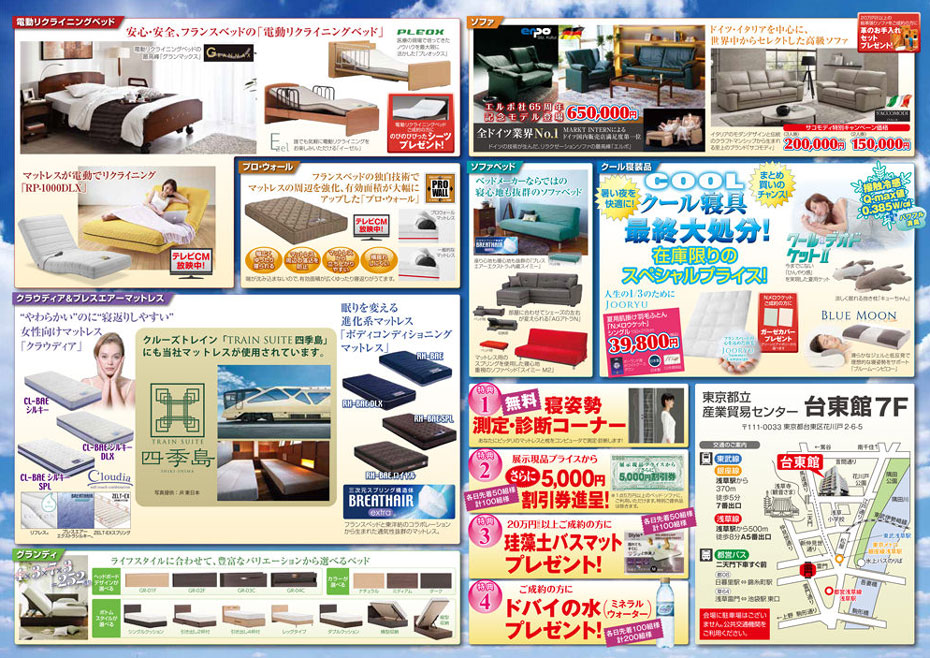 フランスベッド!≪大アウトレット展≫in東京・浅草(中山家具)