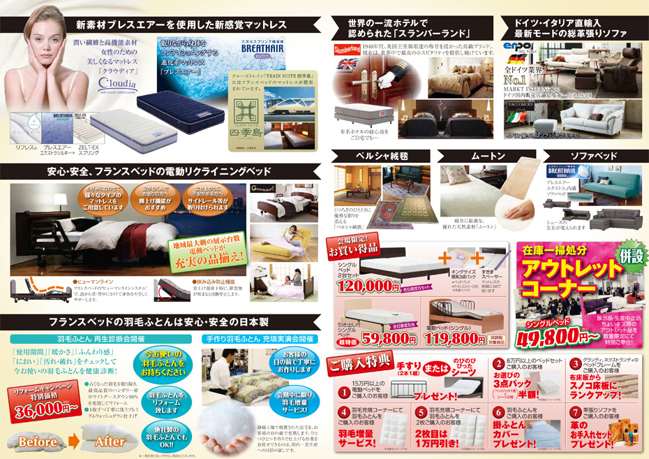 フランスベッド!≪歳末大感謝祭≫inさいたまスーパーアリーナ(中山家具)