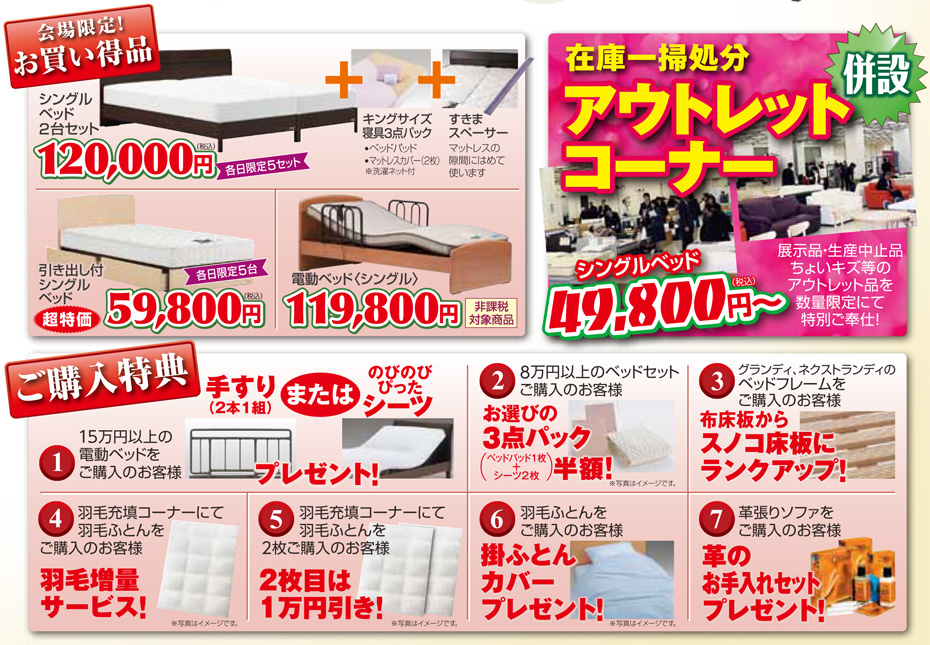 フランスベッド!≪歳末大感謝祭≫inさいたまスーパーアリーナ(中山家具)
