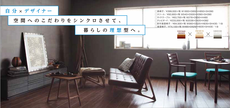 カリモク家具 お台場ショールーム≪春の大感謝フェア≫(中山家具)