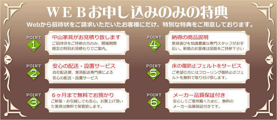 WEBお申込みのみの特典