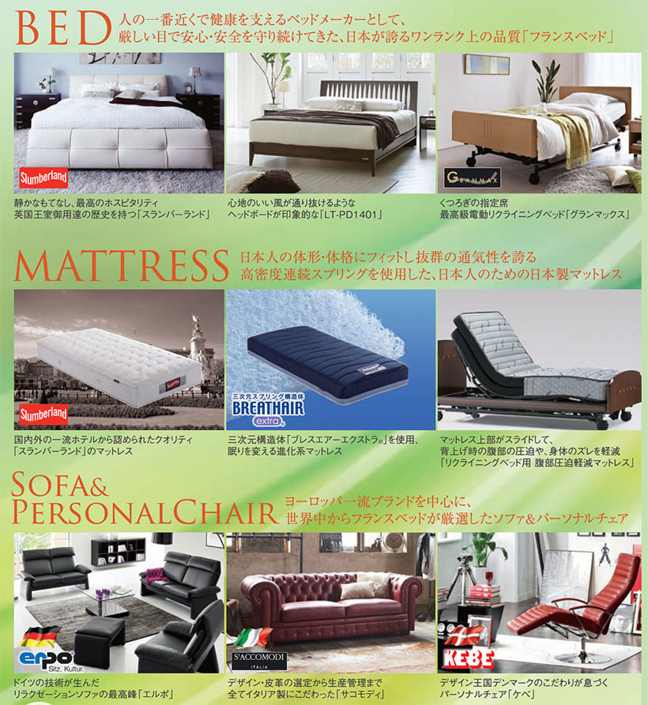フランスベッド≪お客様大感謝SALE≫in東京ドームシティ(中山家具)