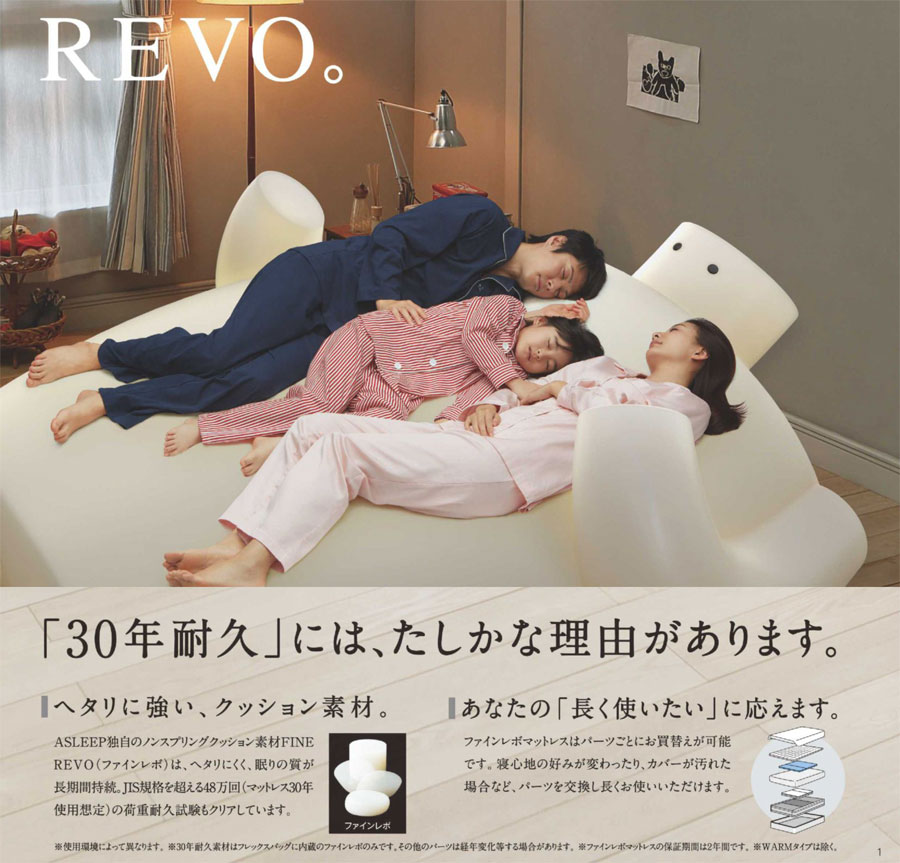 ASLEEP【アイシンベッド】新横浜ショールーム≪特別ご招待セール≫(中山家具)