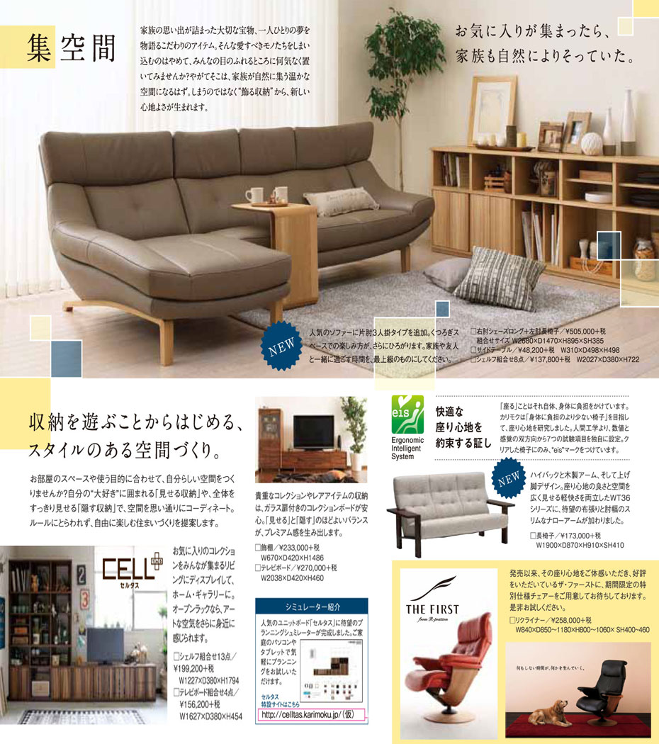 カリモク家具!関東ショールーム≪お客様大感謝フェア≫(中山家具)