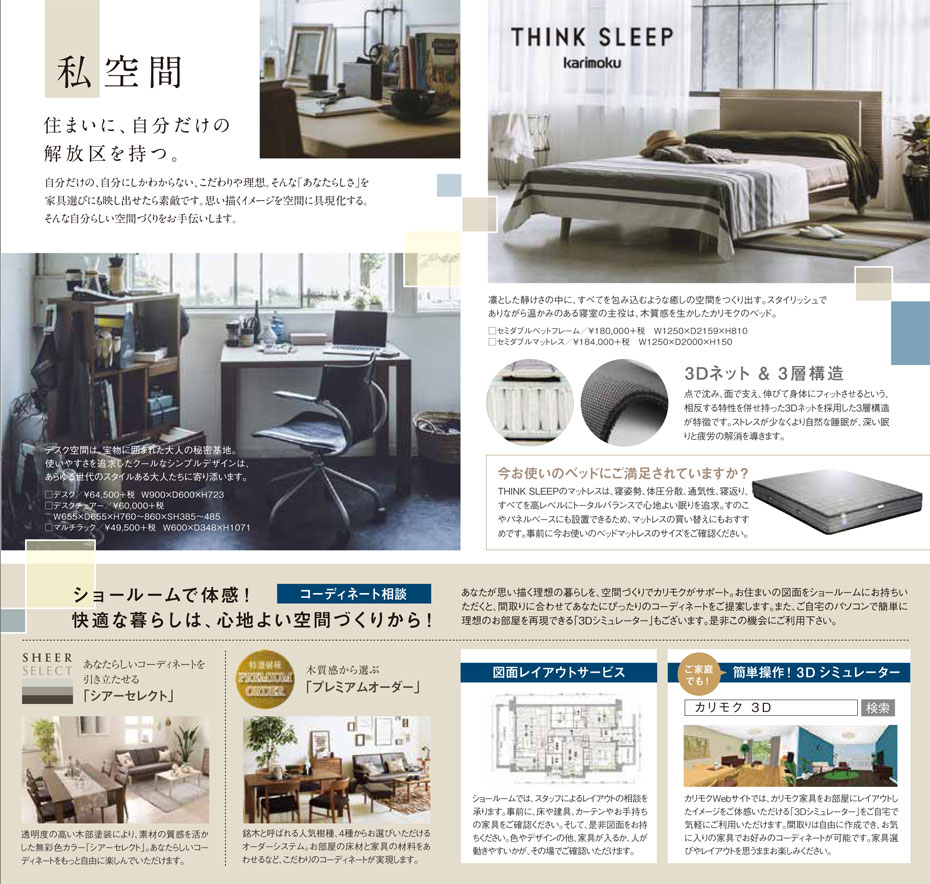 カリモク家具!関東ショールーム≪お客様大感謝フェア≫(中山家具)