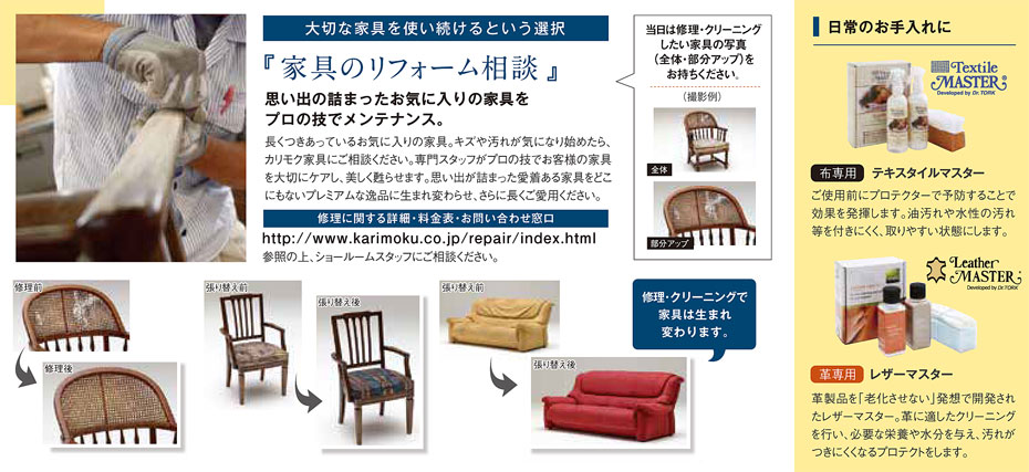 カリモク家具!関東ショールーム≪お客様大感謝フェア≫(中山家具)