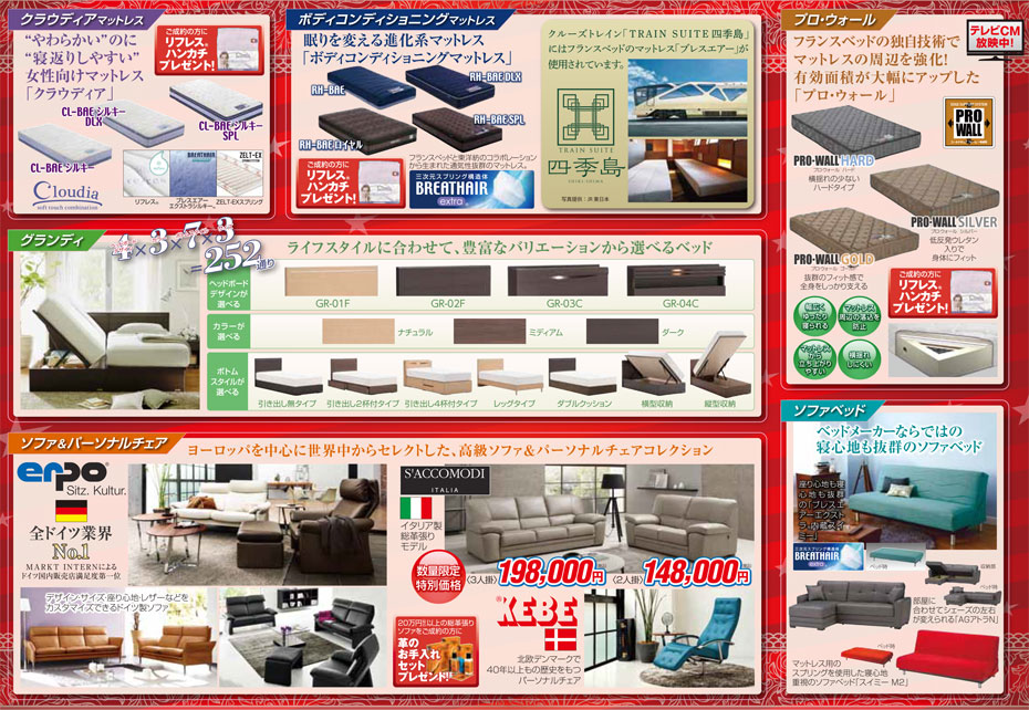 フランスベッド≪特別ご招待セール≫in新宿アイランド(中山家具)