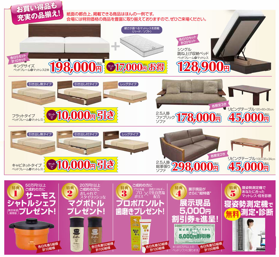 フランスベッド掘出し物満載≪BIGバーゲンセール≫in池袋サンシャイン(中山家具)