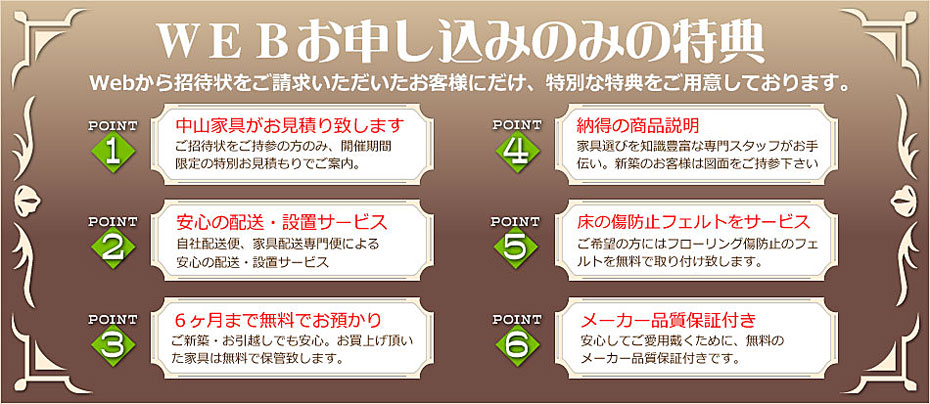 カリモク家具 お台場ショールーム≪特別ご招待フェア≫(中山家具)