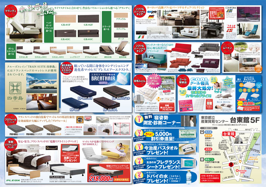 フランスベッド!≪大アウトレット展≫in東京・浅草(中山家具)