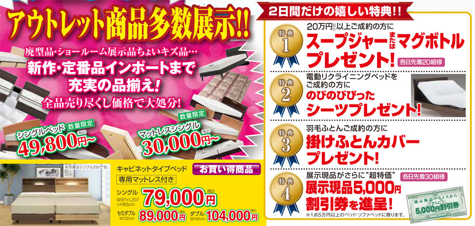 フランスベッド≪工場直送アウトレットセール≫in宇都宮(中山家具)