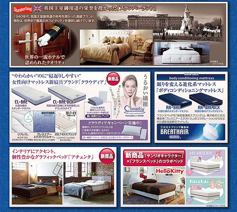 フランスベッド!≪ファイナル決算SALE≫in新宿アイランド(中山家具)