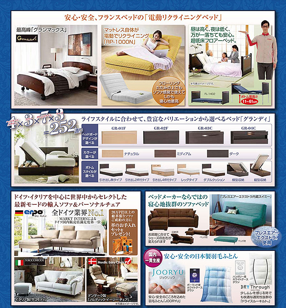 フランスベッド!≪ファイナル決算SALE≫in新宿アイランド(中山家具)