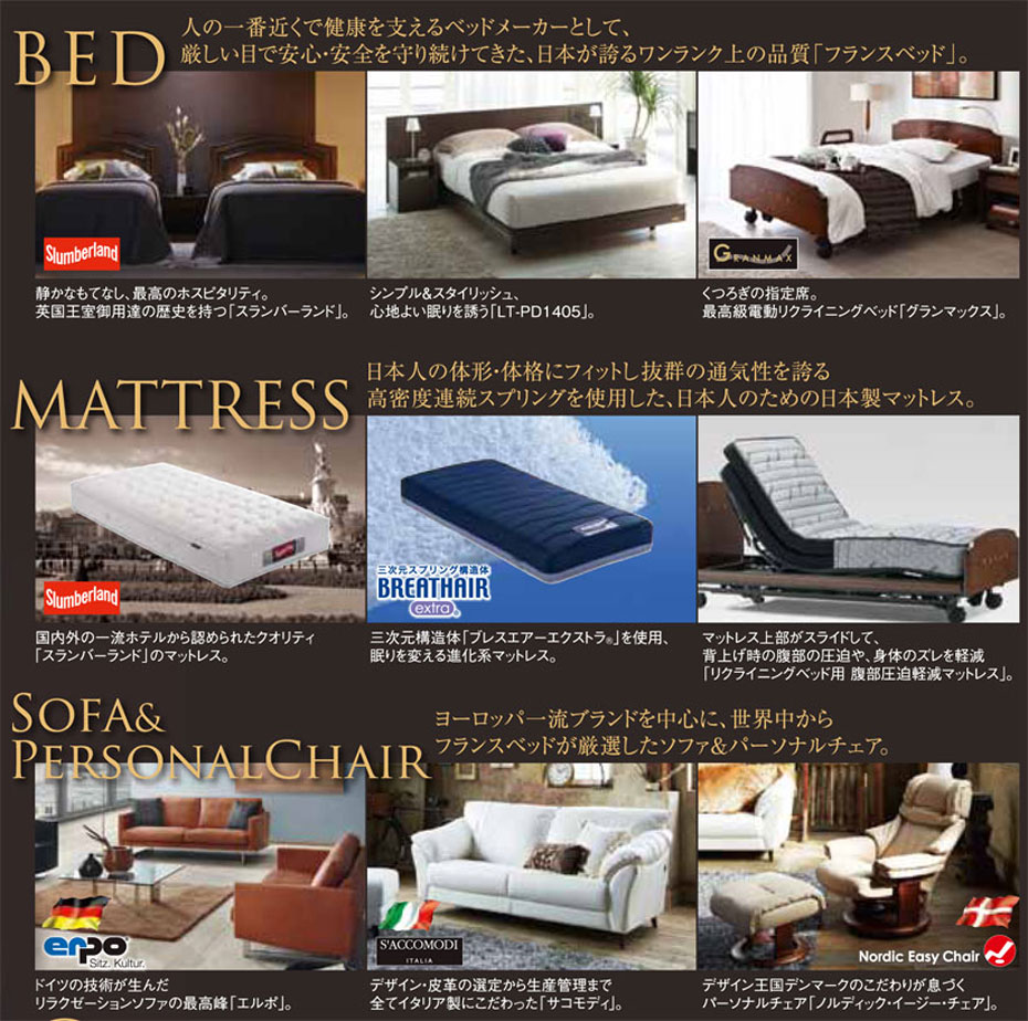 フランスベッド!≪ファイナル決算SALE≫in新宿アイランド(中山家具)
