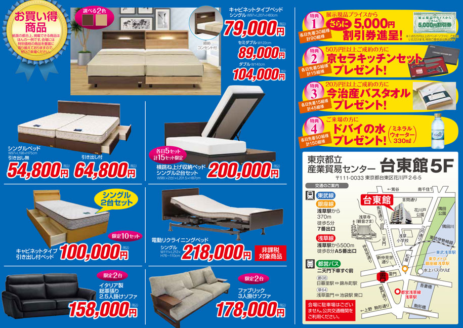 フランスベッド!≪大アウトレット展≫in東京・浅草(中山家具)