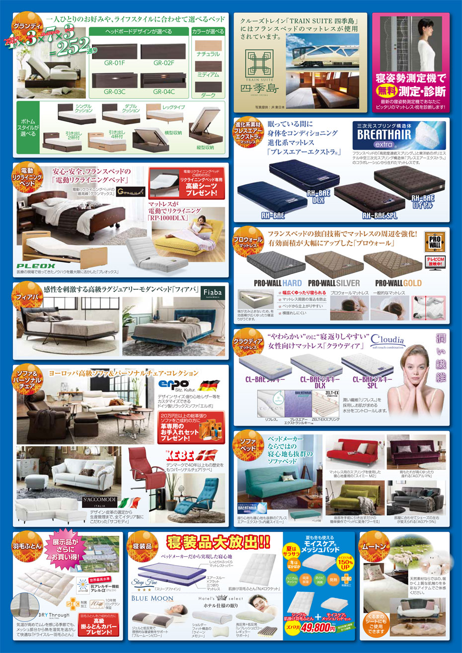 フランスベッド!≪大アウトレット展≫in東京・浅草(中山家具)