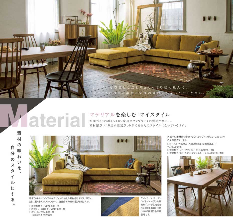 カリモク家具 野田ショールーム≪プレミアム家具フェア≫(中山家具)