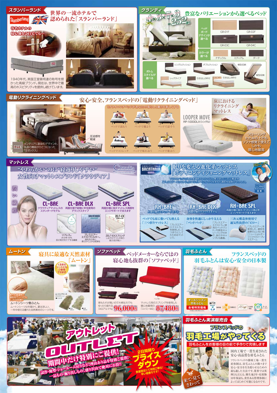 フランスベッド≪工場直送アウトレットセール≫in埼玉・川口(中山家具)