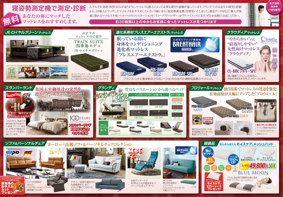 フランスベッド!≪プレミアムご優待セール≫in新宿アイランド(中山家具)