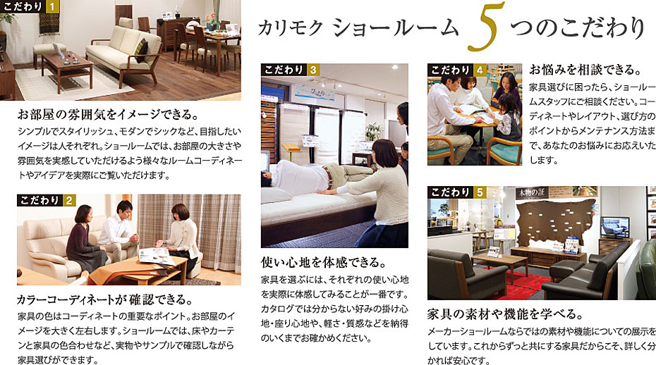 カリモク家具 お台場ショールーム≪特別ご招待フェア≫(中山家具)