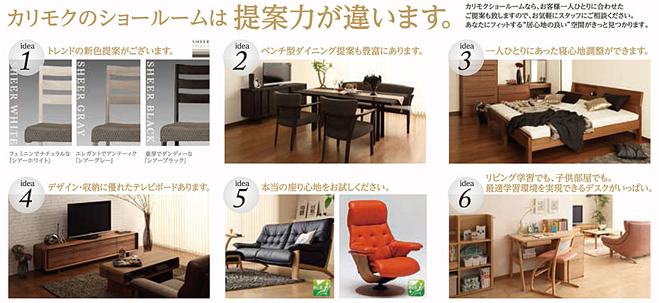 カリモク家具 お台場ショールーム≪特別ご招待フェア≫(中山家具)