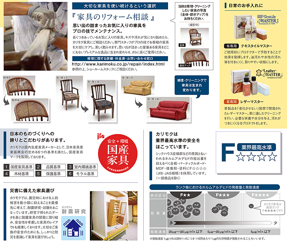 カリモク家具 お台場ショールーム≪特別ご招待フェア≫(中山家具)