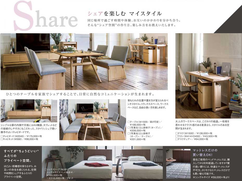 カリモク家具 新横浜ショールーム≪お客様大感謝フェア≫(中山家具)