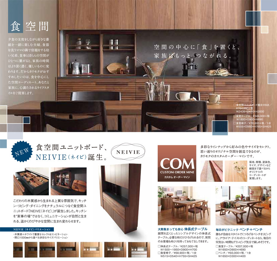 カリモク家具 新横浜ショールーム≪特別ご招待フェア≫(中山家具)