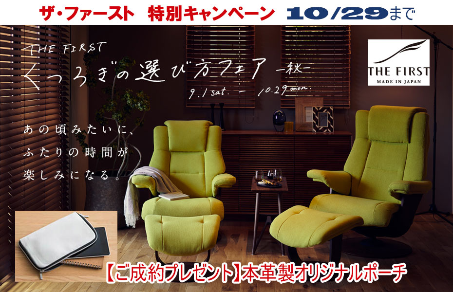 カリモク家具 関東ショールーム≪特別ご招待フェア≫(中山家具)