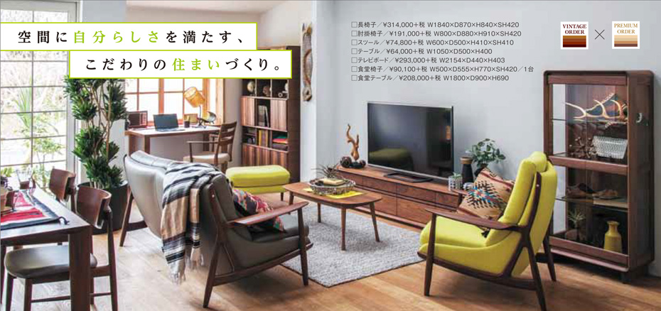 カリモク家具 新横浜ショールーム≪お客様大感謝フェア≫(中山家具)