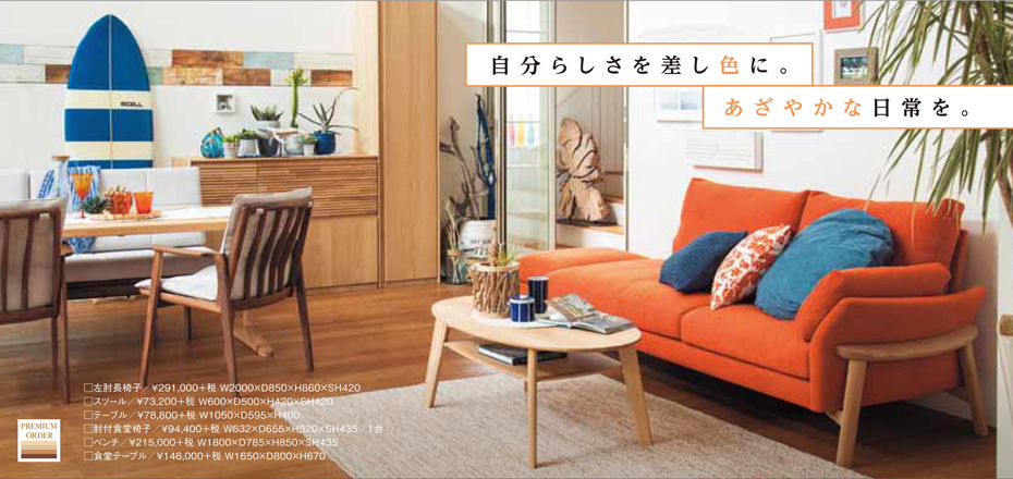 カリモク家具 新横浜ショールーム≪お客様大感謝フェア≫(中山家具)