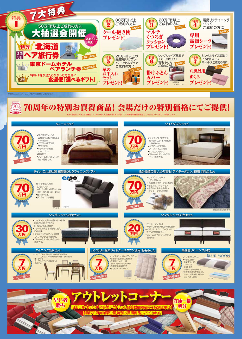 フランスベッド≪お客様大感謝SALE≫in東京ドームシティ(中山家具)