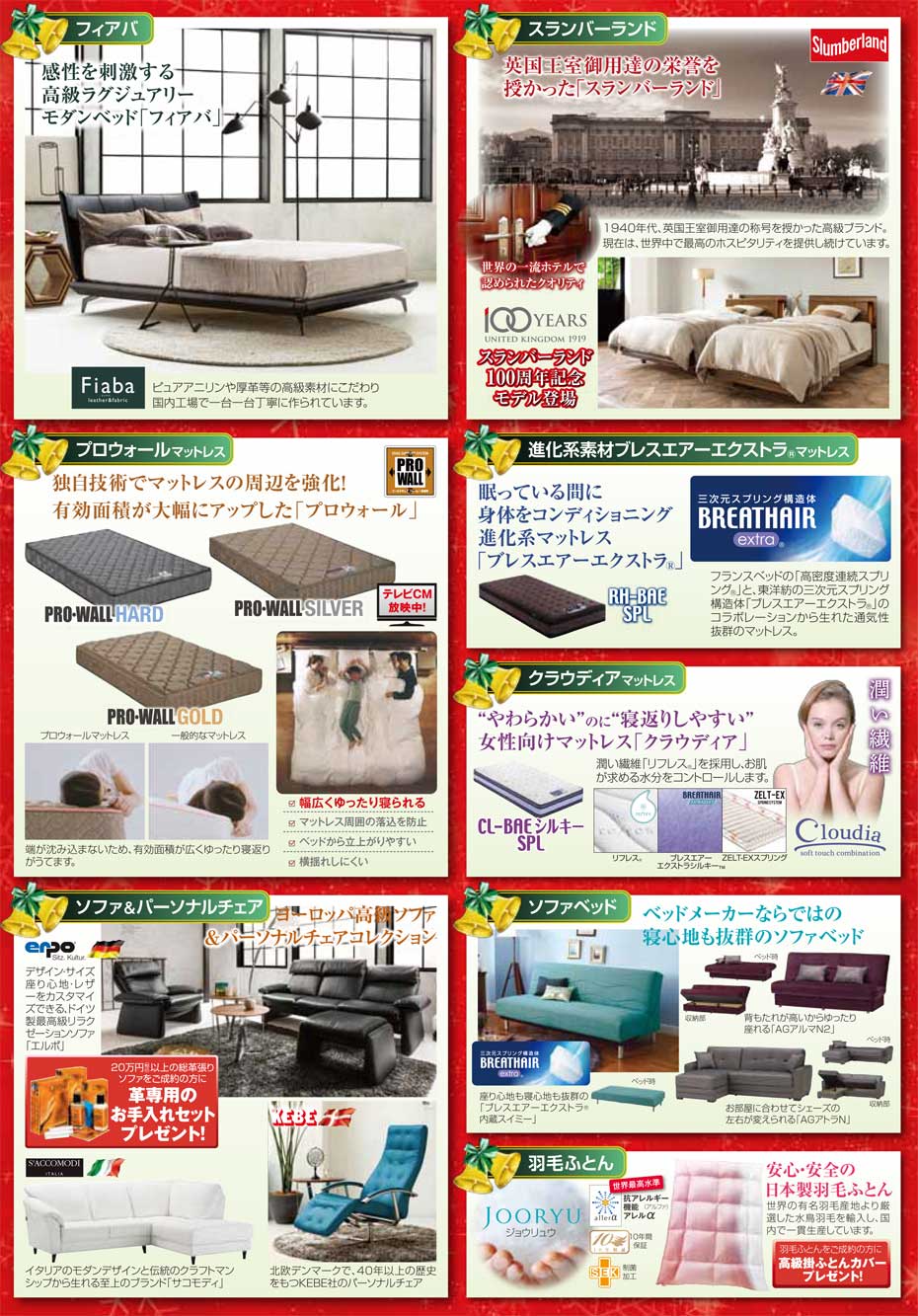 フランスベッド!≪歳末クリアランスSALE≫in新宿アイランド(中山家具)