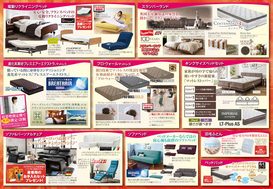 フランスベッド!≪ファイナル決算SALE≫in新宿アイランド(中山家具)