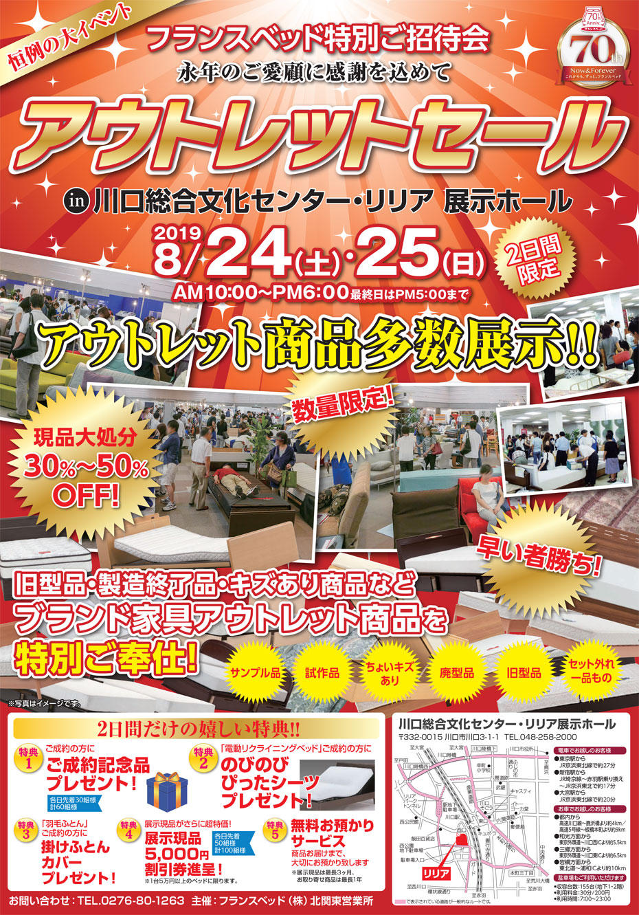 フランスベッド≪アウトレット大感謝セール≫in埼玉・川口(中山家具)
