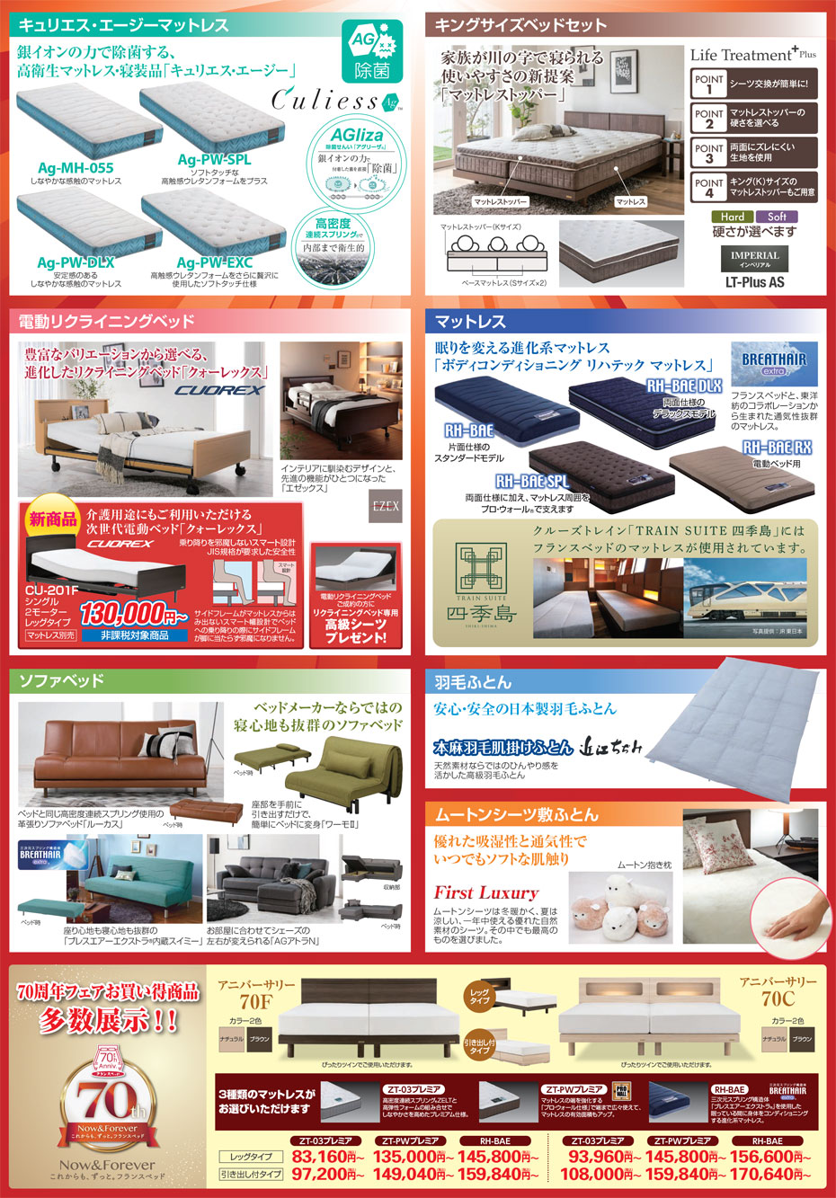 フランスベッド≪アウトレット大感謝セール≫in埼玉・川口(中山家具)