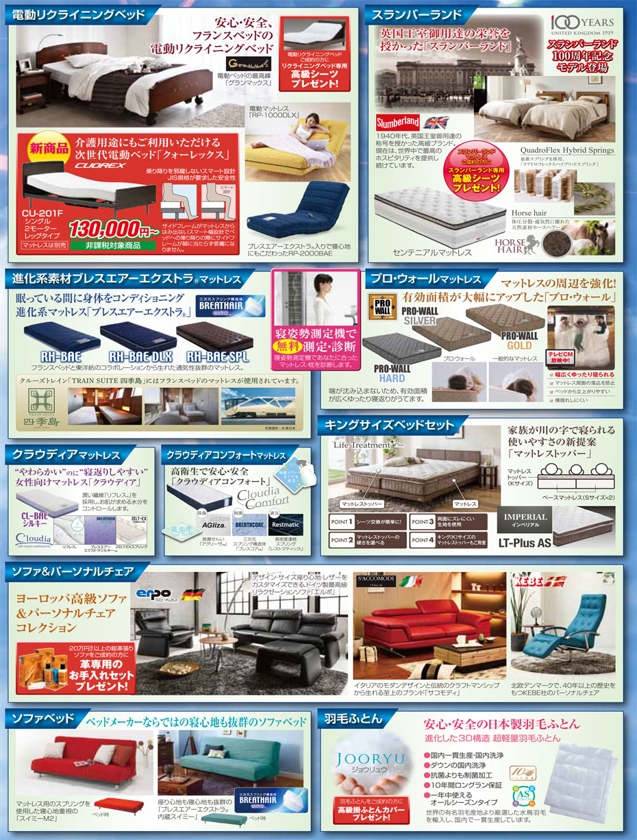 フランスベッド!≪特別ご招待SALE≫in新宿アイランド(中山家具)