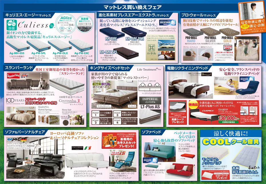 フランスベッド!≪特別ご招待SALE≫in新宿アイランド(中山家具)