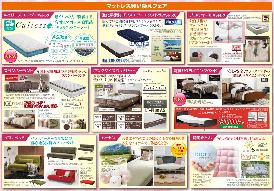 フランスベッド≪工場直送クリアランスセール≫in宇都宮(中山家具)