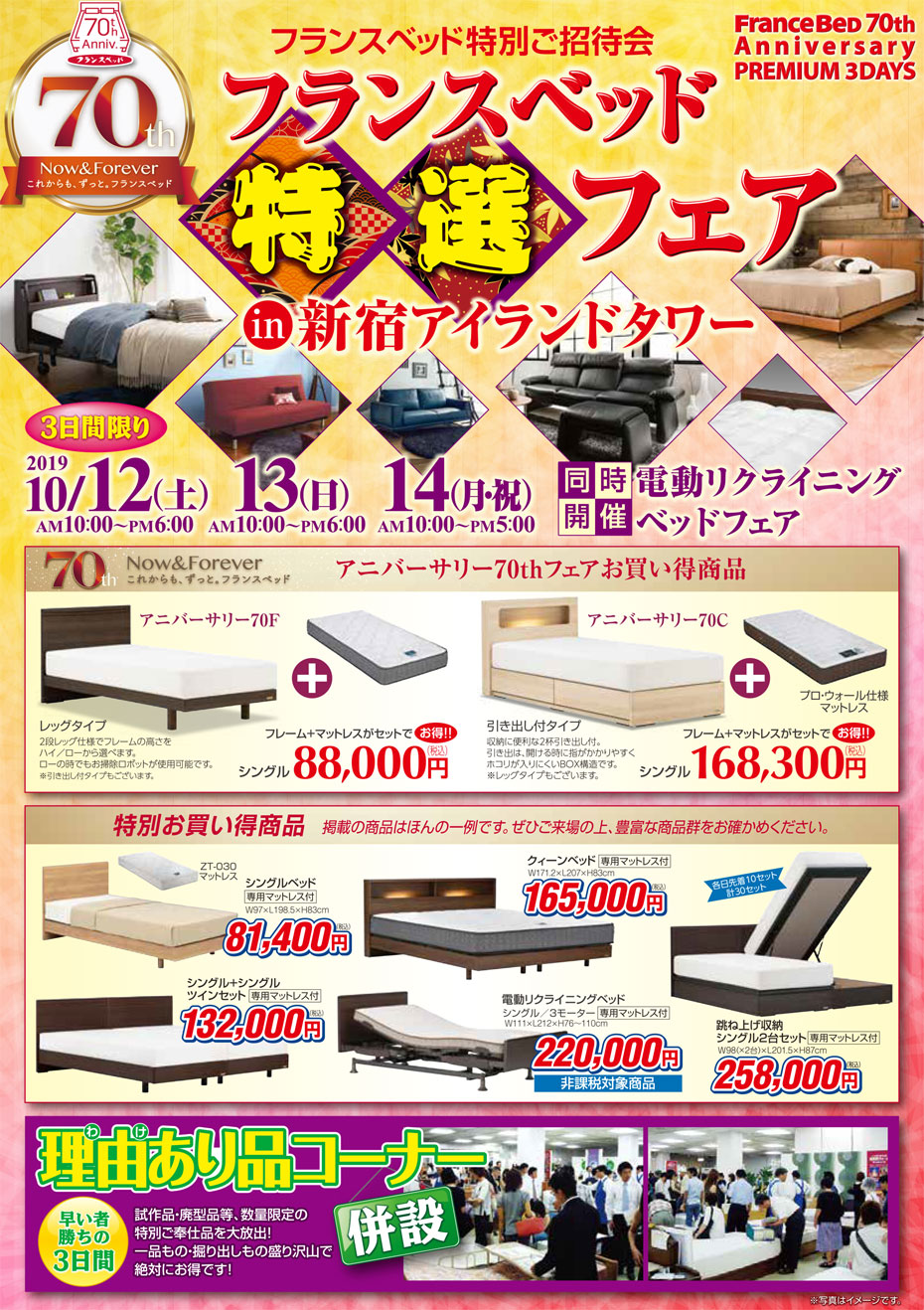フランスベッド!≪特別ご招待SALE≫in新宿アイランド(中山家具)