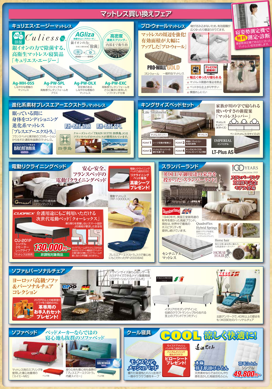 フランスベッド!≪特別ご招待SALE≫in新宿アイランド(中山家具)