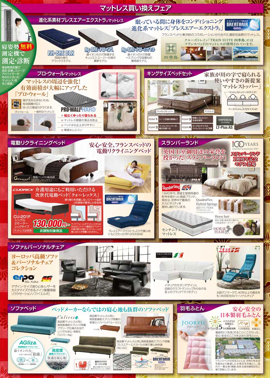フランスベッド≪クリアランスSALE≫in新宿アイランド(中山家具)