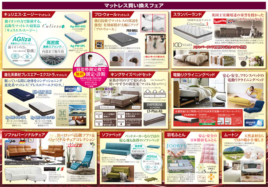 フランスベッド!≪特別ご招待SALE≫in新宿アイランド(中山家具)