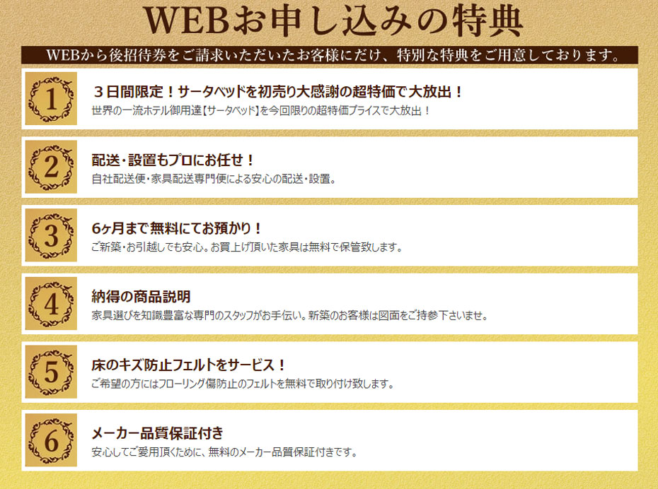 サータベッド!≪特別ご優待SALE≫in埼玉/幸手(中山家具)