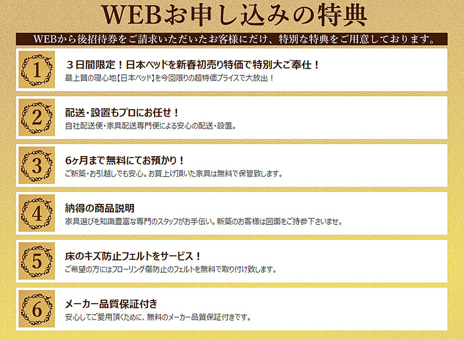 日本ベッド!≪特別ご優待セール≫in埼玉/幸手(中山家具)