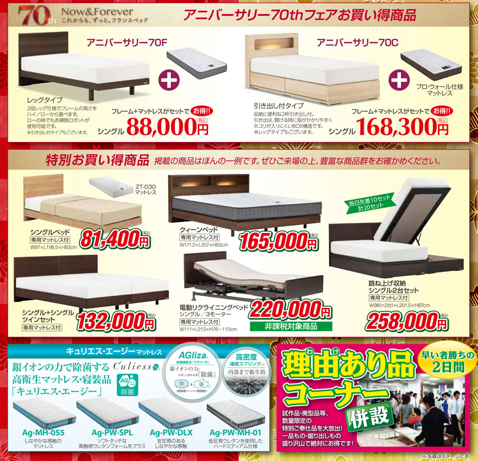 フランスベッド≪クリアランスSALE≫in新宿アイランド(中山家具)