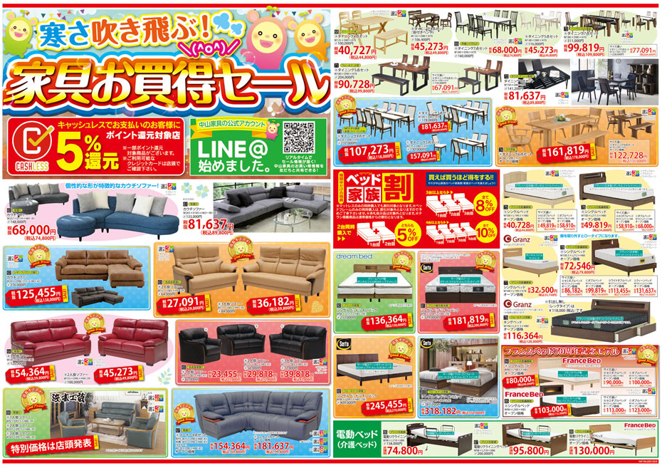 ≪家具クリアランスセール≫in埼玉/幸手(中山家具)