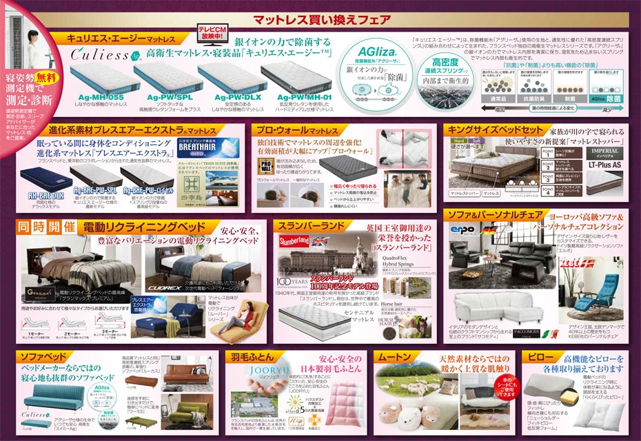 フランスベッド≪70周年記念祭・ベッド&ソファバーゲン≫in新宿アイランド(中山家具)